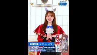 『#ウマ娘  シンデレラグレイ』アニメ化記念!! YJ×ウマ娘 コラボジャック!!【#シングレ 特大号】