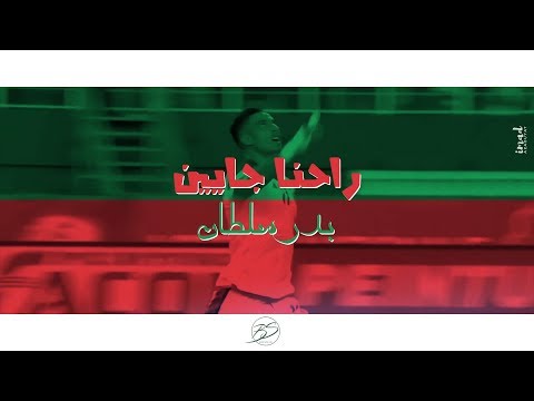 Badr Soultan - Rahna Jayin 🇲🇦 (Official Music Video) | بدر سلطان - راحنا جايين
