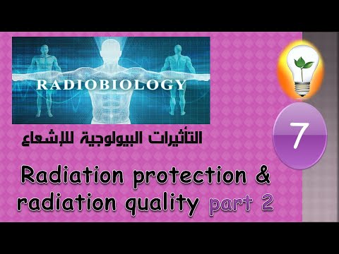 Radiobiology 1 radiation part 1 الإشعاع الجزء الاول