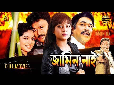 Jamin Nai | Bangla Movie 2018 | Shabnur, Shakti Kapoor, Miju Ahmed | Official | Full HD