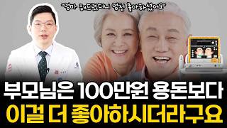 부모님께 선물하면 좋은 효도시술 BEST5 #효도선물 #안티에이징시술 #부모님추천시술