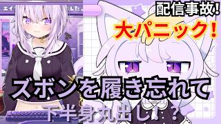 【放送事故】目覚めたらノーパンで下半身丸出し！？配信BANの危機にガチ焦りする猫又おかゆ【ホロライブ切り抜き】
