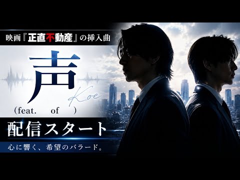 映画『正直不動産』の挿入曲、Tomohisa Yamashita「声（feat. JUNGWON of ENHYPEN）」配信スタート