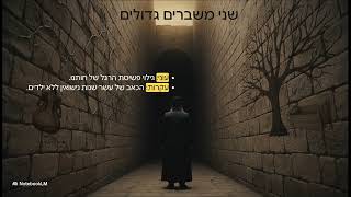 ישועה בכישלון: למה ויתר 