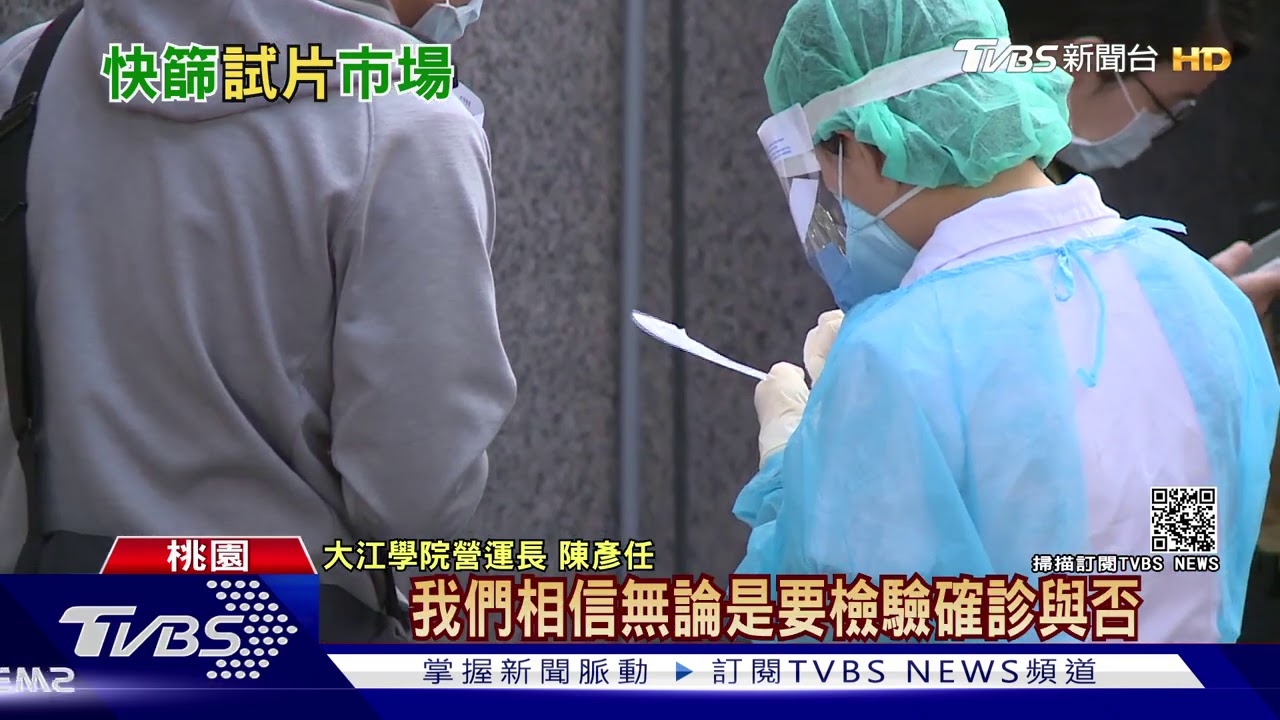 有了疫苗就能鬆綁邊境? 把關國門靠「這些檢測」