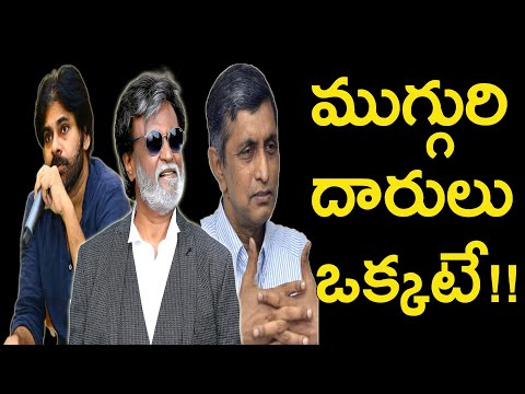 Rajinikanth New Political Party Explained in Telugu | రజిని కాంత్ పొలిటికల్ పార్టీ