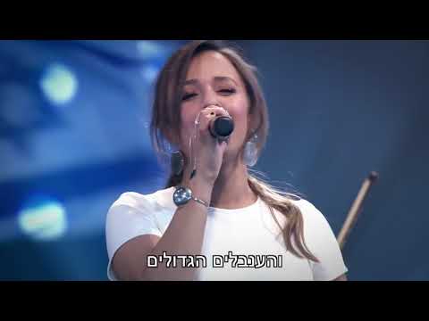 הללויה "Hallelujah" in honor of Israel's 70 Independence Day celebrations"