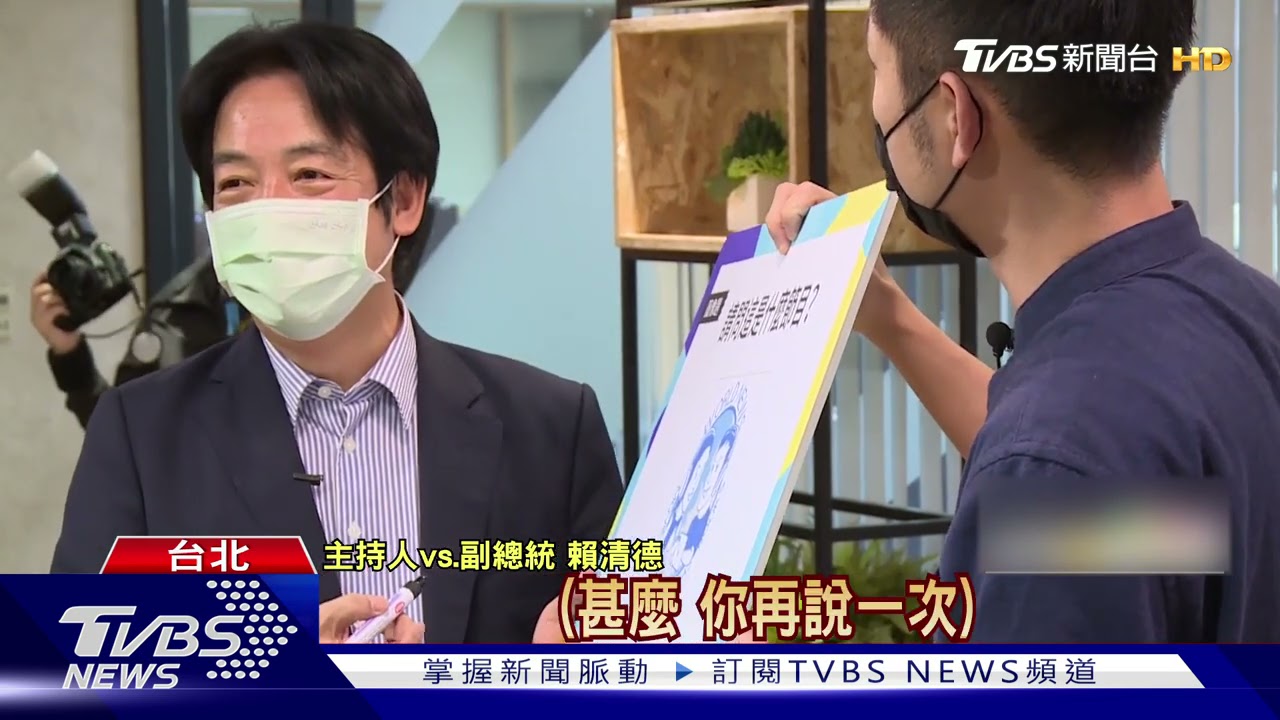 偶包是甚麼!！？賴清德開金嗓秀「雙語」招牌歌