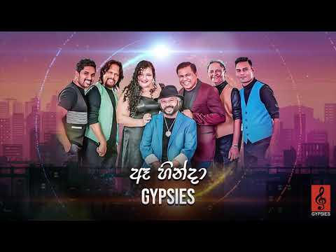 Ae Hinda (ඈ හින්දා) - Gypsies | Audio