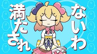- 【誕生日に】MOTTAI 歌ってみた【おんた】