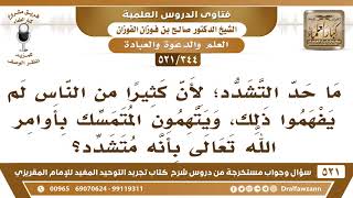 [344 -521] يتهمون المتمسك بأوامر الله تعالى بأنه متشدد، فما حد التشدد؟ - الشيخ صالح الفوزان image
