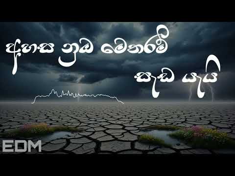 Ahasa Nuba Metharam 💔 අහස නුඹ මෙතරම් | EDM | Lakijay