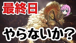 【MHWI】救済！誰でも参加OK！歴戦王マムタロト高速周回＋装飾品集め　モンハンワールドアイスボーン