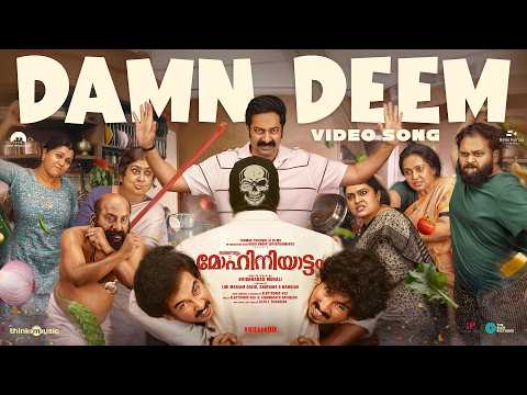 Damn Deem - Video Song | Bharathanatyam 2 Mohiniyattam | Saiju Kurup | Krishnadas | Electronic Kili — Bharathanatyam 2 Mohiniyattam