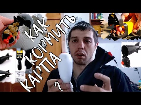 РАКЕТА ДЛЯ ЗАКОРМА / КАРПОВАЯ РОГАТКА / СПОМБ / ЗАКОРМОЧНЫЙ КОРАБЛИК / КАК ПРИКОРМИТЬ КАРПА.