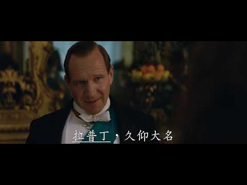 《皇家特工：第一任務》預告片：官方預告