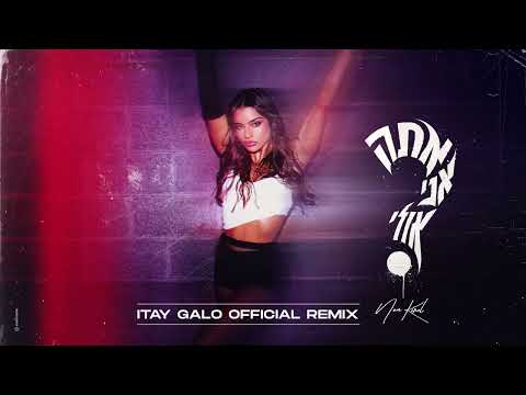 אתה אני אולי (Itay Galo Remix)