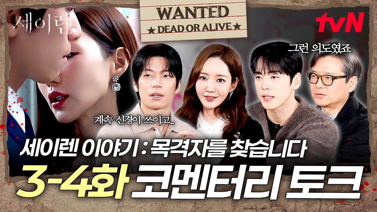 휘몰아치는 도파민에 정신을 못 차리는 중😵‍💫 세이렌즈가 직접 말해주는 시청 포인트는❓ 세이렌 이