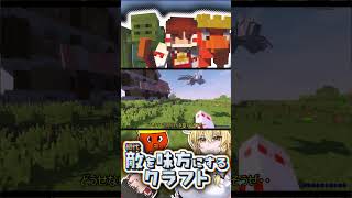 「窓の外に〇乱ピンクが飛んでる」敵を味方にするクラフト#1 #ゆっくり実況 #マイクラ #minecraft #shorts