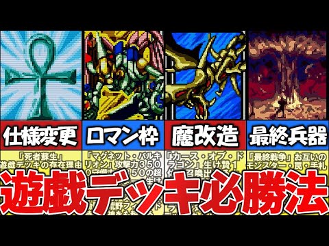[DM4] Introducing how to win with a Yugi deck [Yu-Gi-Oh! Strongest Duelist Chronicle]
