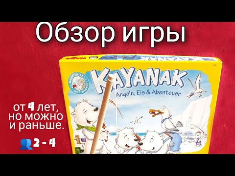 Настольная игра HABA Каянак (Kayanak) Арктическая рыбалка, от 4 лет - фото 1 - id-p3239095230