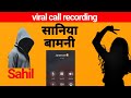 Sahil Bewafa , saniya bamni viral call recording || sahil and Viral girl audio