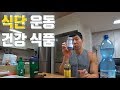 오랜만에 VLOG::주말에 엄청 먹은 다음날 어떻게 관리할까??