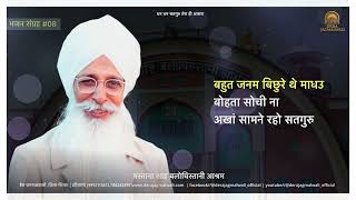 Download lagu Bhajan Sangrah - 08 || भजन संग्रह || Dera Jagmalwali mp3 Download lagu Bhajan Sangrah - 08 || भजन संग्रह || Dera Jagmalwali mp3