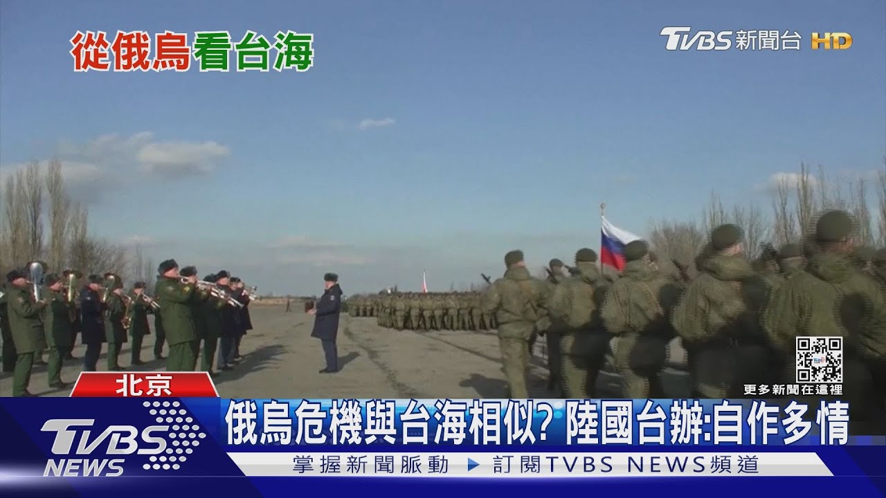 烏克蘭危機與台海相似？　陸國台辦：自作多情！