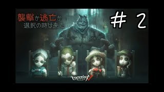 絶対殺◯マン登場！！[第五人格]