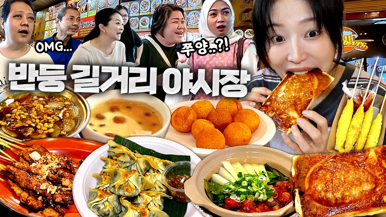 반둥 마지막탄) 야시장 길거리음식 다 털었습니다🔥 그리고 6억 루피아를 썼습니다..?