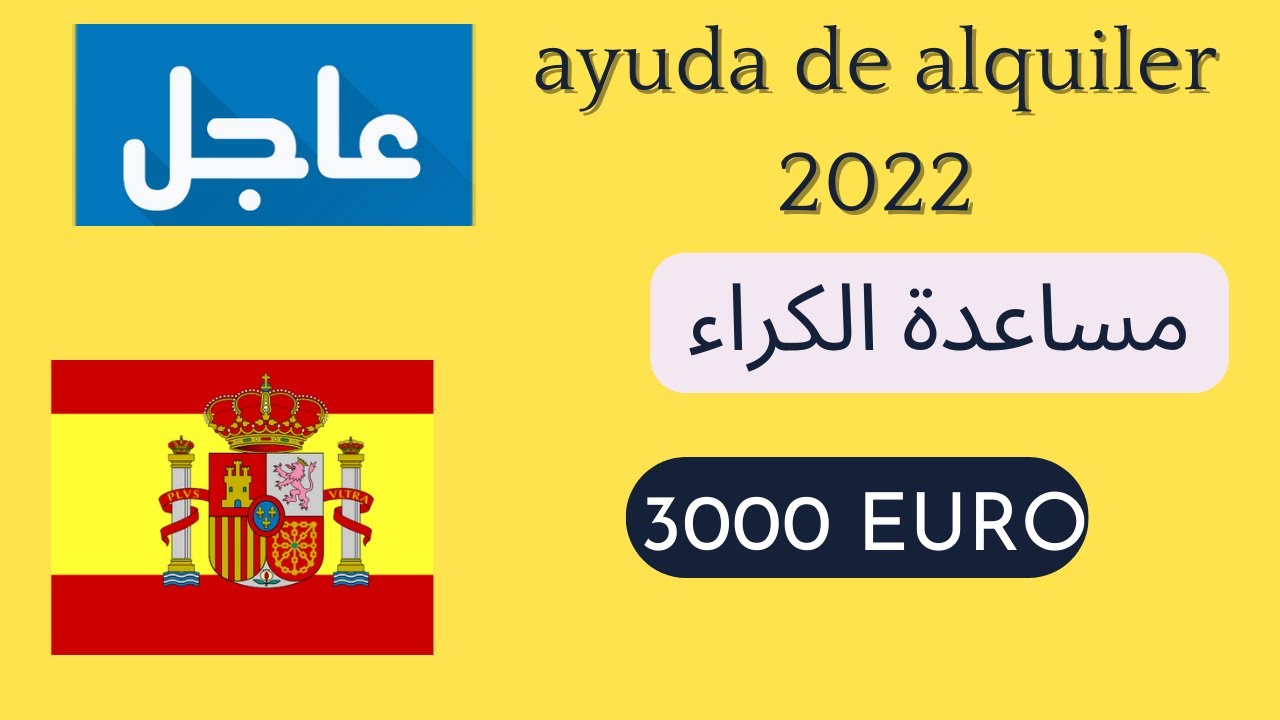 مساعدة الكراء 2022#munimbarcelona Ayuda de Alquiler
