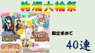 【ゆゆゆい】絢爛大輪祭を40連【ゆっくり実況】
