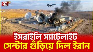 লাগাতার ড্রোন হামলায় নাকাল ইসরায়েল | Israel hit | Ekattor TV