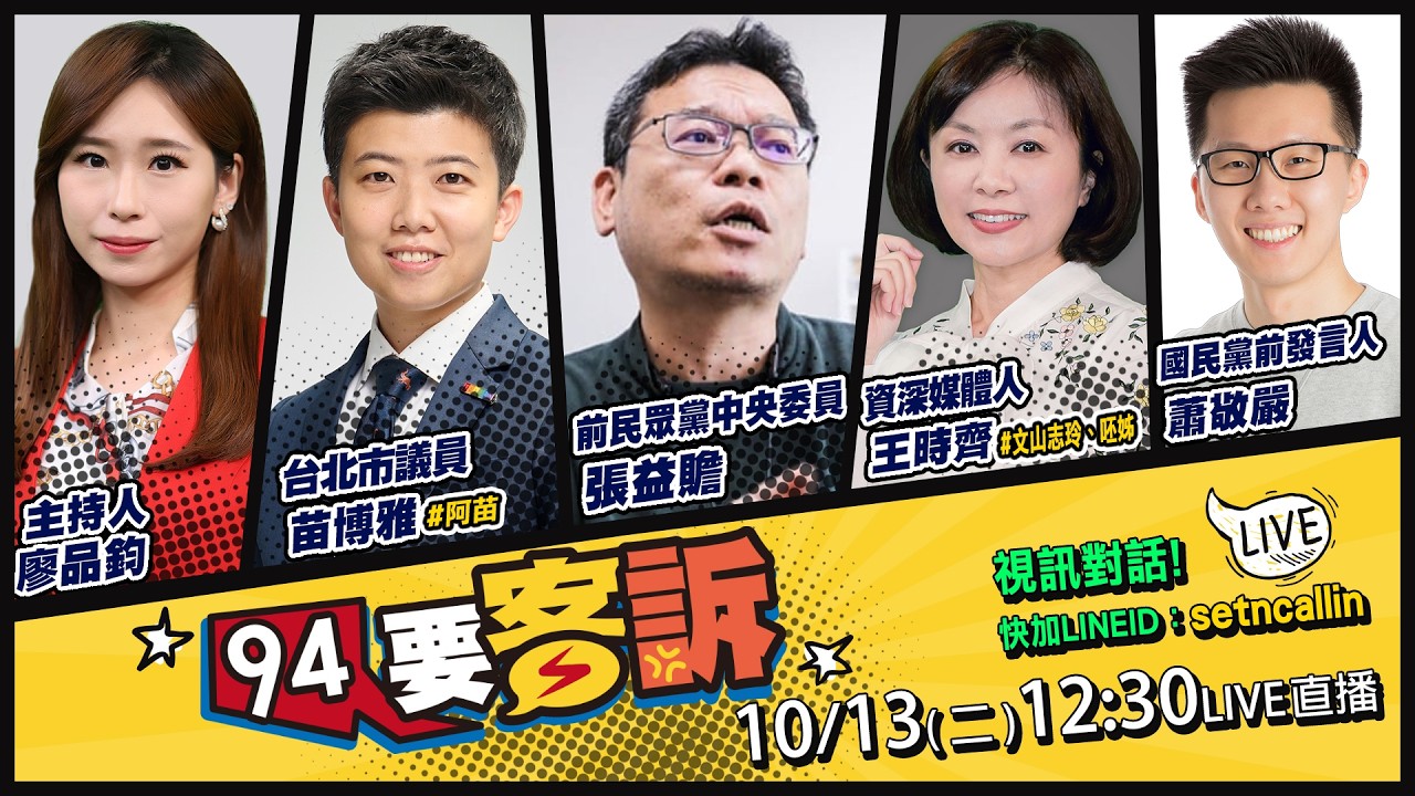 【94要客訴】洋流共伴新北贏13%！蔣萬安團體戰迎擊？