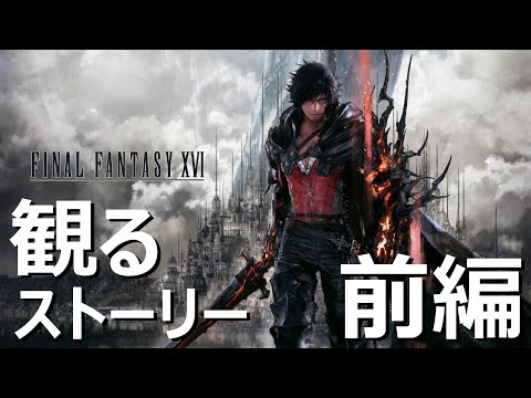 『ファイナルファンタジー16』発売日がリーク?それがそれを物語っている