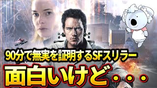 【MERCY マーシー AI裁判】90分でAIに無実を証明するSFスリラー。傑作「search サーチ」の延長線上にある作品【映画レビュー／ネタバレなし】