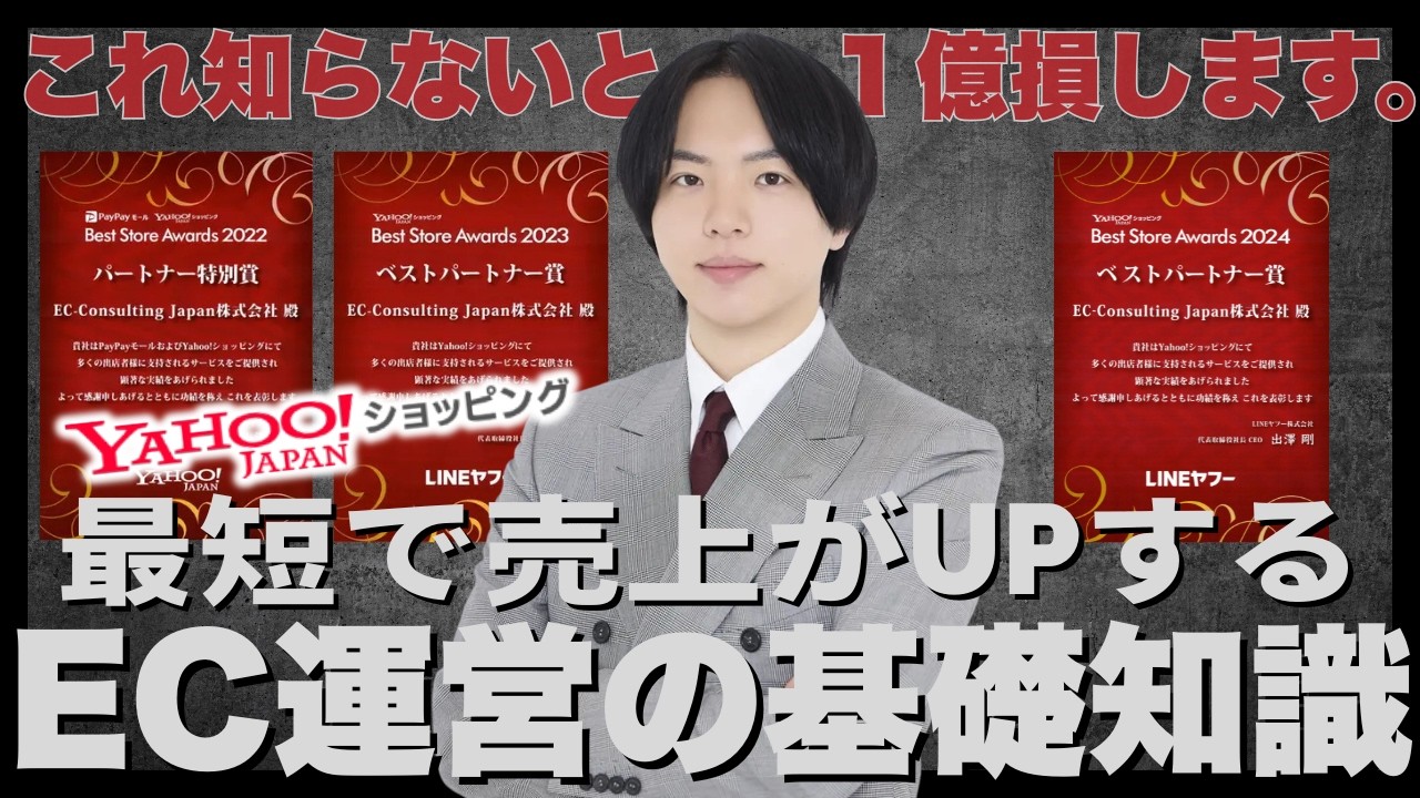 【月商100万円以下向け】Yahoo!ショッピング売上アップセミナー【基礎編】Yahoo!公式セミナーアーカイブ