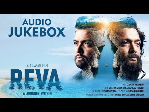 રેવા Full Songs Audio Jukebox | Gujarati Film | Chetan Dhanani | Amar Khandha