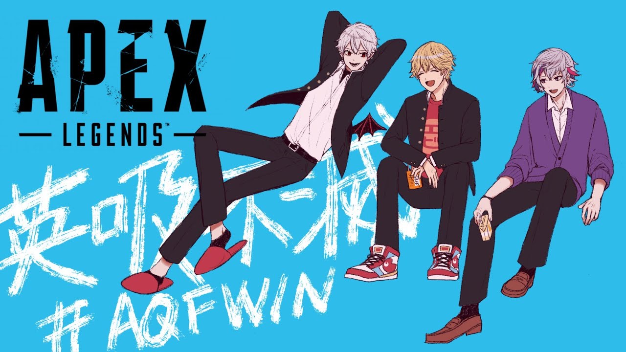 【APEX】英 吸 不 滅【にじさんじ】