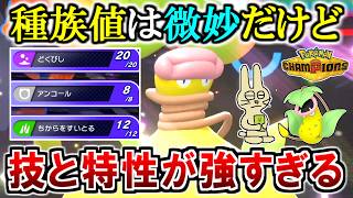 《メガウツボット》種族値は微妙なのに技と特性は最強なポケモン【ポケモンチャンピオンズ実況】