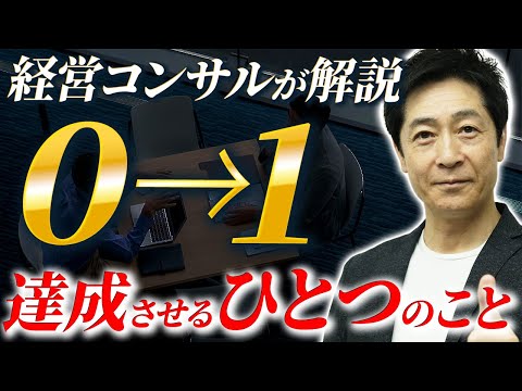 商学科 【SNSはやるな！】起業初期に売上をつくるたった1つのポイントを解説！【起業/起業初心者/売上】