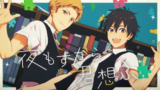 夜もすがら君想ふ / NORISTRY × さか 【歌ってみた】