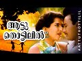 Aattuthottilil Ninne Poonilamazha Sanjay Mithra Shraddha Nigam