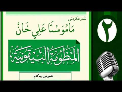 وانەی دووەم