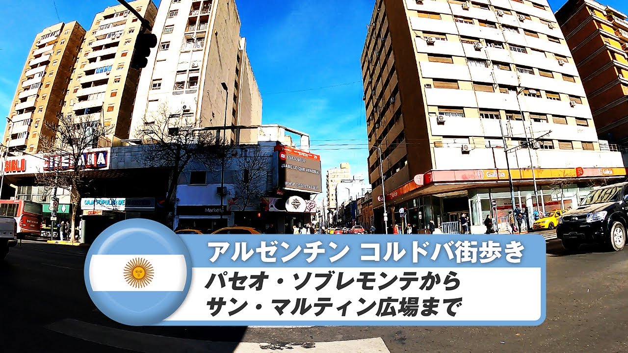 【アルゼンチン】コルドバ④パセオ・ソブレモンテからサン・マルティン広場まで