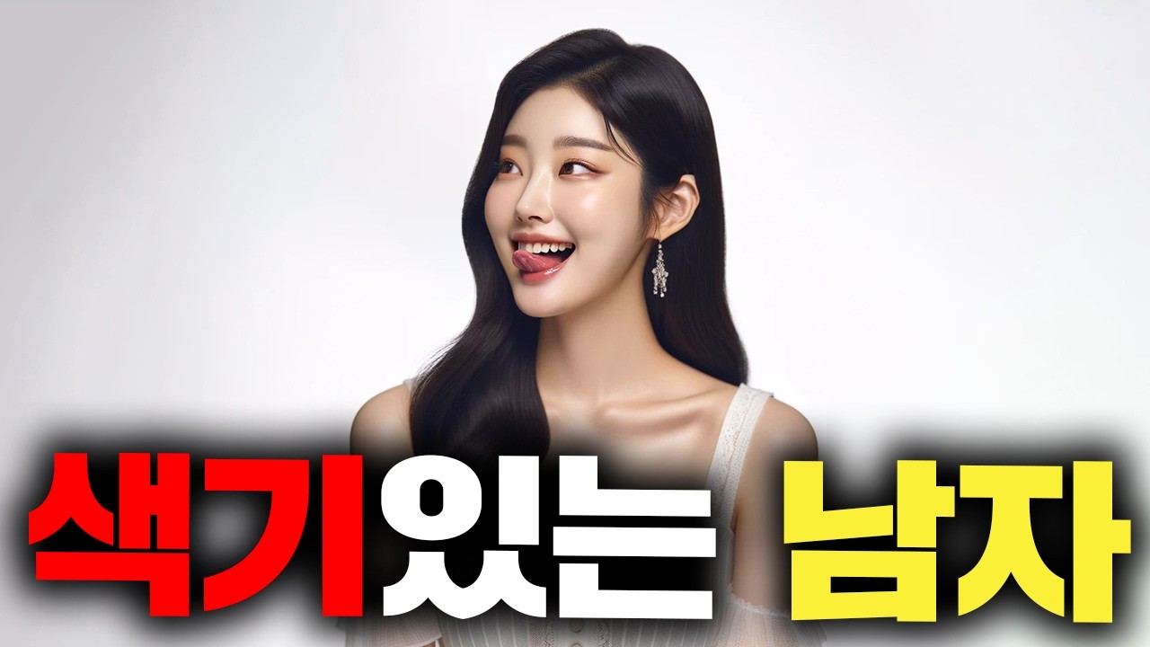 (남자들은 모름)여자가 군침 흘리는 섹시한 남자 특징 (30분 연속 재생)