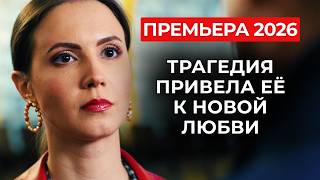 ОН БРОСИЛ БЕРЕМЕННУЮ НЕВЕСТУ, КОГДА ОНА ОКАЗАЛАСЬ В ИНВАЛИДНОМ КРЕСЛЕ 😱 ШИКАРНАЯ ПРЕМЬЕРА! | Новинки