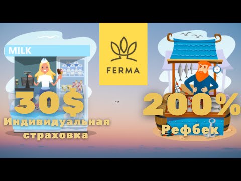 Ferma.gg - СКАМ! Не вкладывать!
