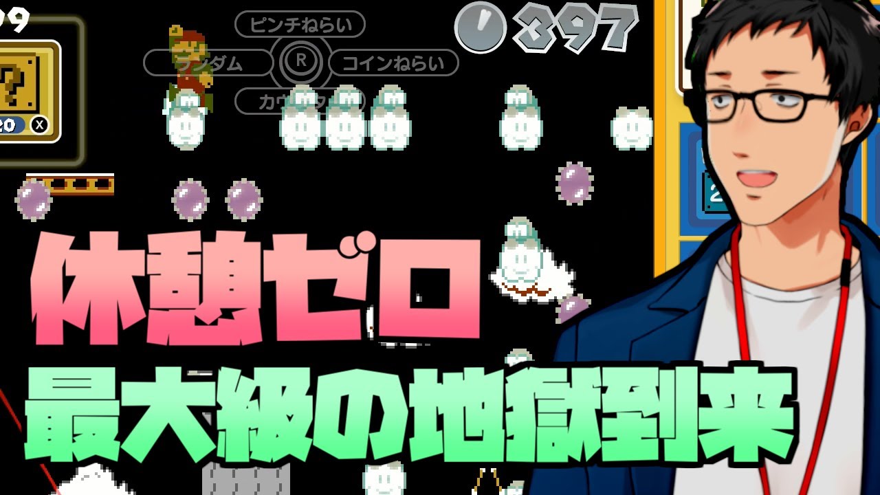 【スーパーマリオ35】5~6面限定スペシャルバトルが魔境すぎる【にじさんじ/社築】